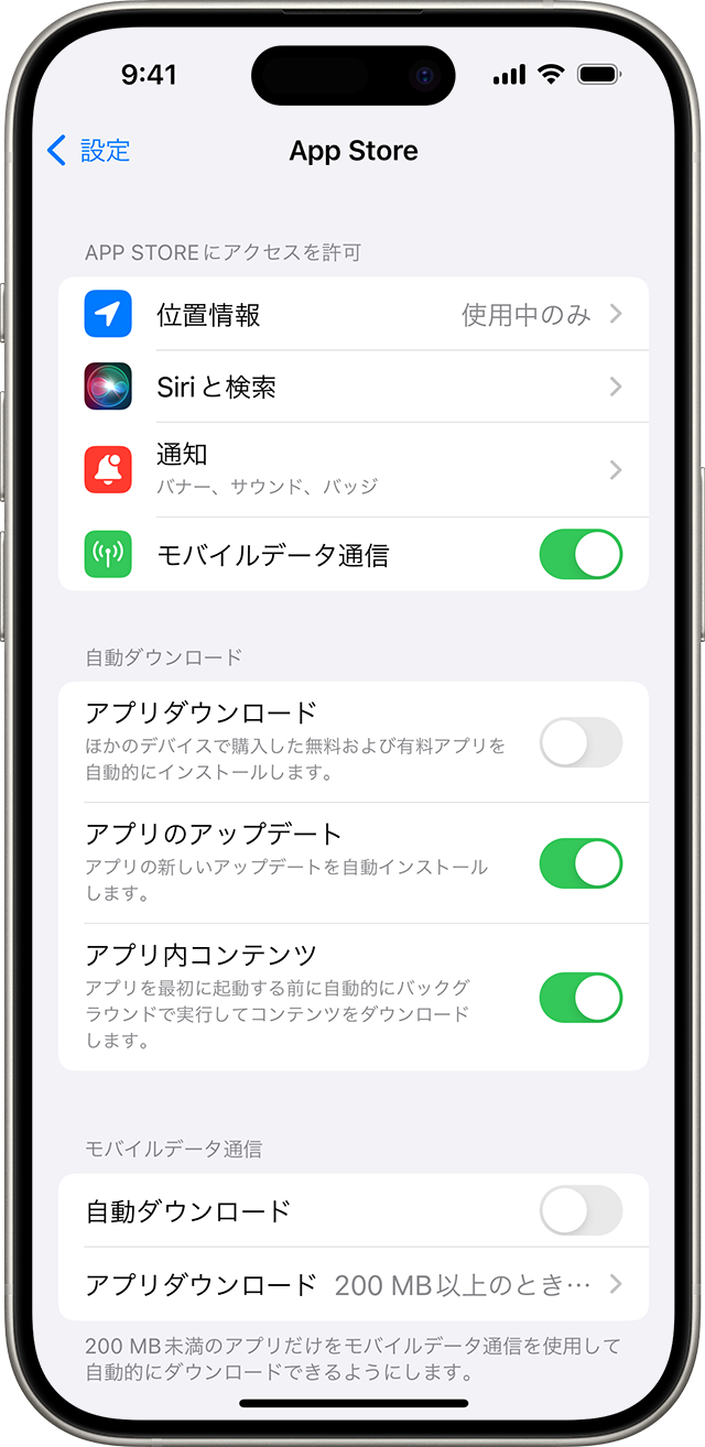 iPhone の「設定」で「App Store」のオプション (「アプリのアップデート」など) が表示されているところ。