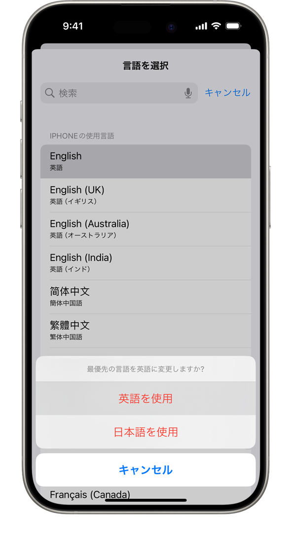 iPhone に「最優先の言語を英語に変更しますか？」という通知メッセージが表示されているところ。「英語を使用」「日本語を使用」「キャンセル」のオプションが表示されています。