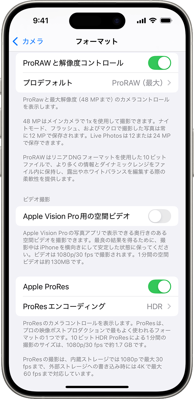 iPhone のカメラの「フォーマット」の設定画面