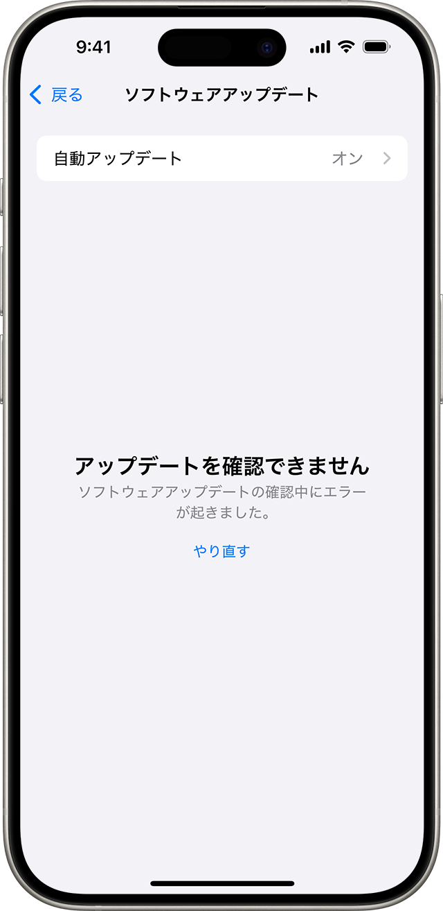 iPhoneに「アップデートを確認できません」というメッセージが表示されているところ