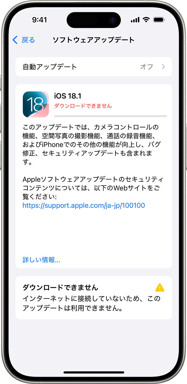 iPhoneに「ダウンロードできません」というメッセージが表示されているところ