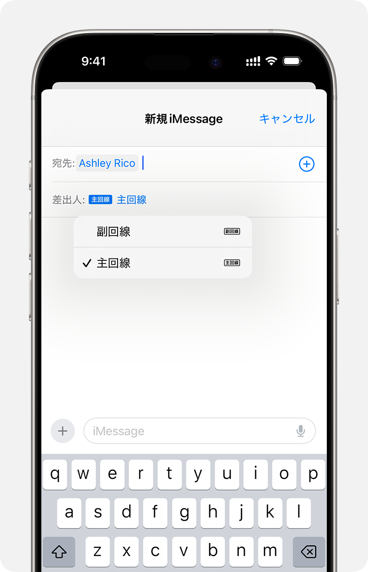 デュアルeSIM搭載のデバイスでiMessageまたはSMS／MMS／RCSメッセージを送信する回線を選択する画面