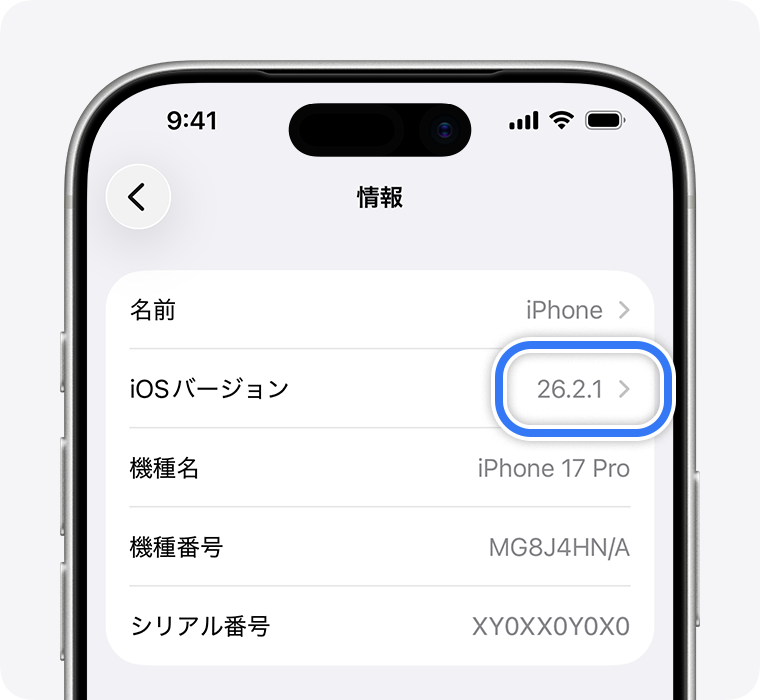 「設定」の「情報」ページにiOSバージョンが表示されているところ。