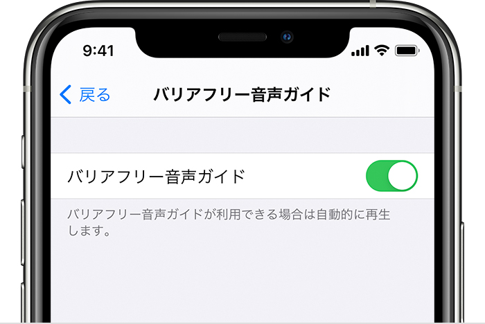 iPhone の「設定」の「バリアフリー音声ガイド」ボタン