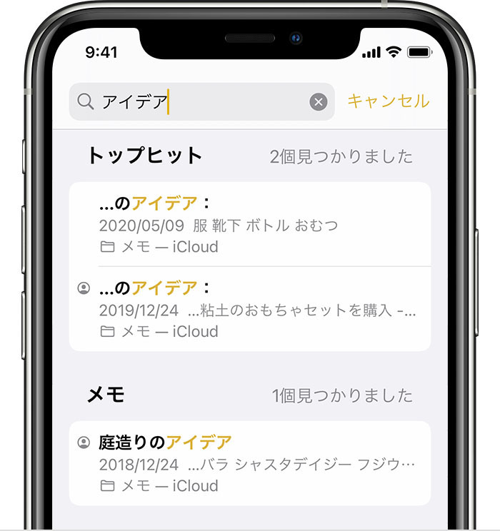iOS 14 搭載 iPhone 11 Pro のメモアプリのメモ検索