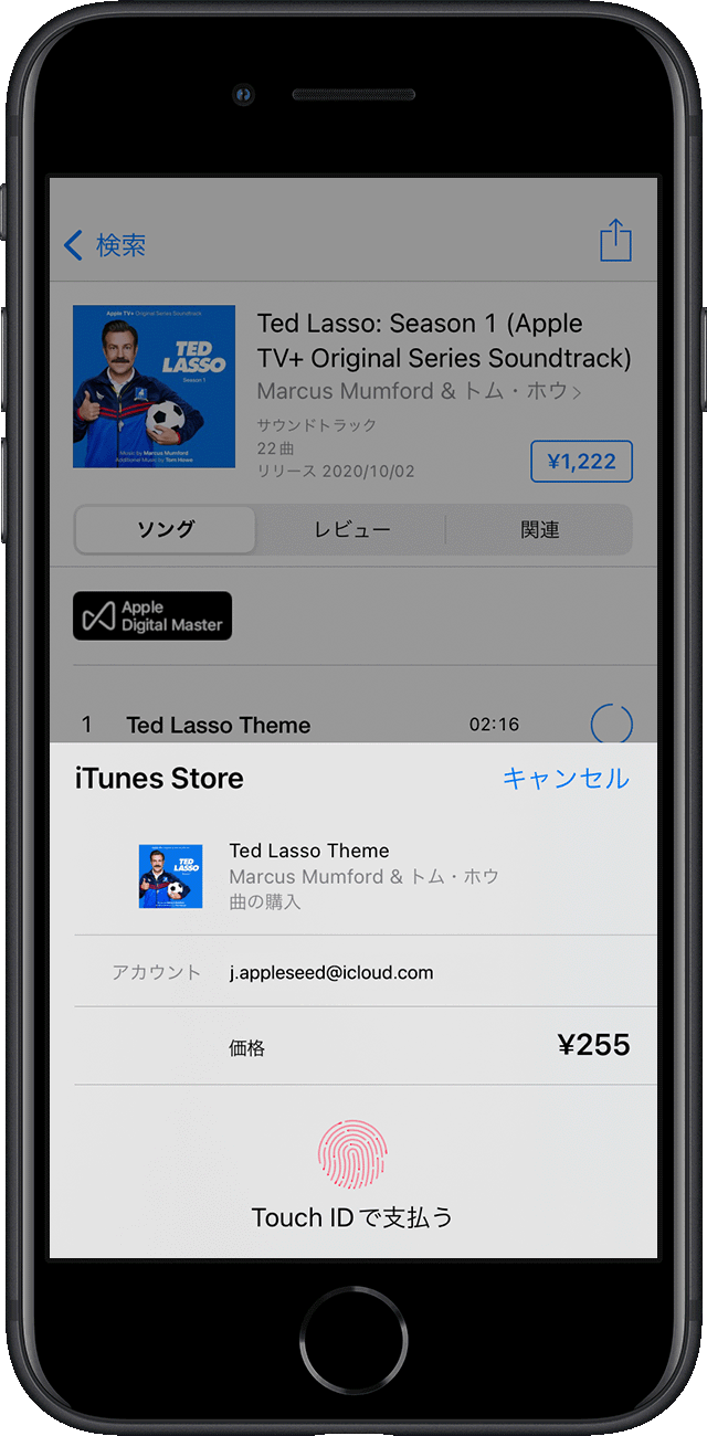iOS 15 を搭載した iPhone SE で Touch ID を使って決済する