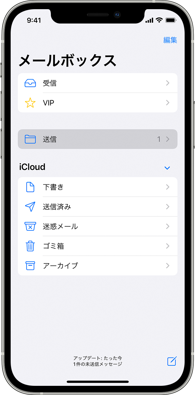 iOS の「メールボックス」ページ