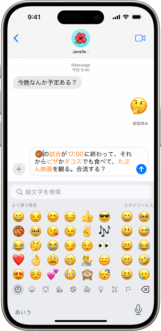 iPhone の画面にメッセージチャットが表示され、絵文字キーボードが開いているところ。