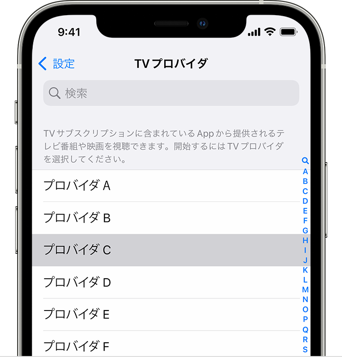 iOS 15 搭載 iPhone 12 Pro の「設定」で TV プロバイダを検索する