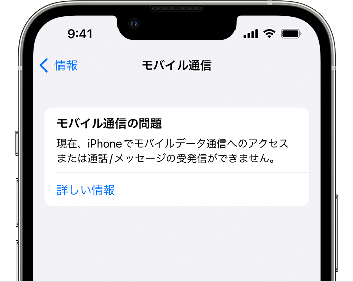 iOS 15 搭載 iPhone 13 Pro の「設定」の「モバイル通信の問題」