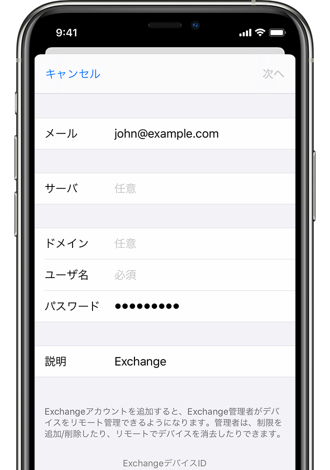 iOS 13 搭載 iPhone XS の「設定」でのアカウントを追加 - Exchange Server のステップ