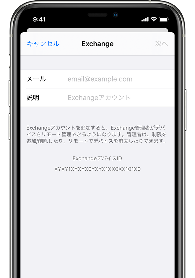 iOS 13 搭載 iPhone XS の「設定」でのアカウントを追加 - 「Exchange」のステップ