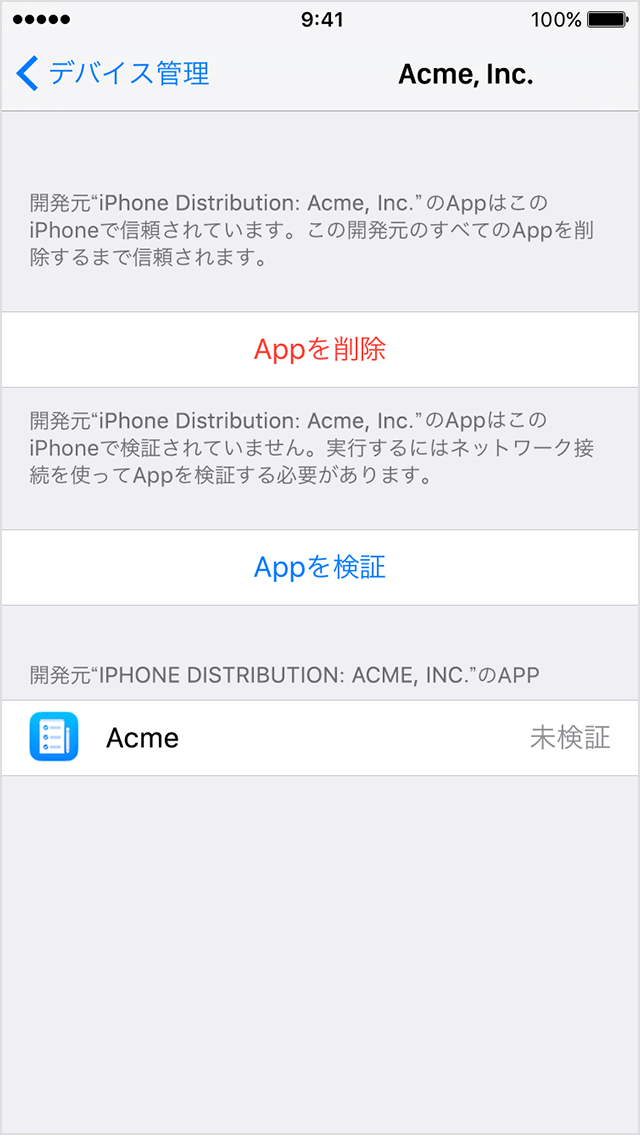 iPhone の画面に、エンタープライズアプリを信頼すべきか検証するように求めるメッセージが表示されているところ