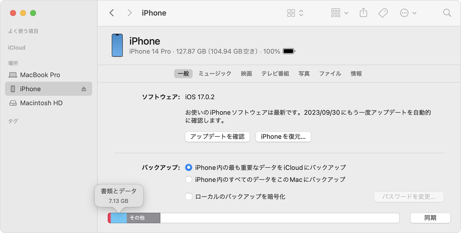 Mac の画面。Finder を使って iOS デバイスのストレージを確認する様子が示されています。