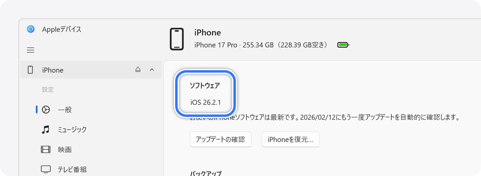 AppleデバイスアプリがインストールされたWindowsパソコンでは、iPhoneを接続したときにiOSのアップデートを手動で確認できます。