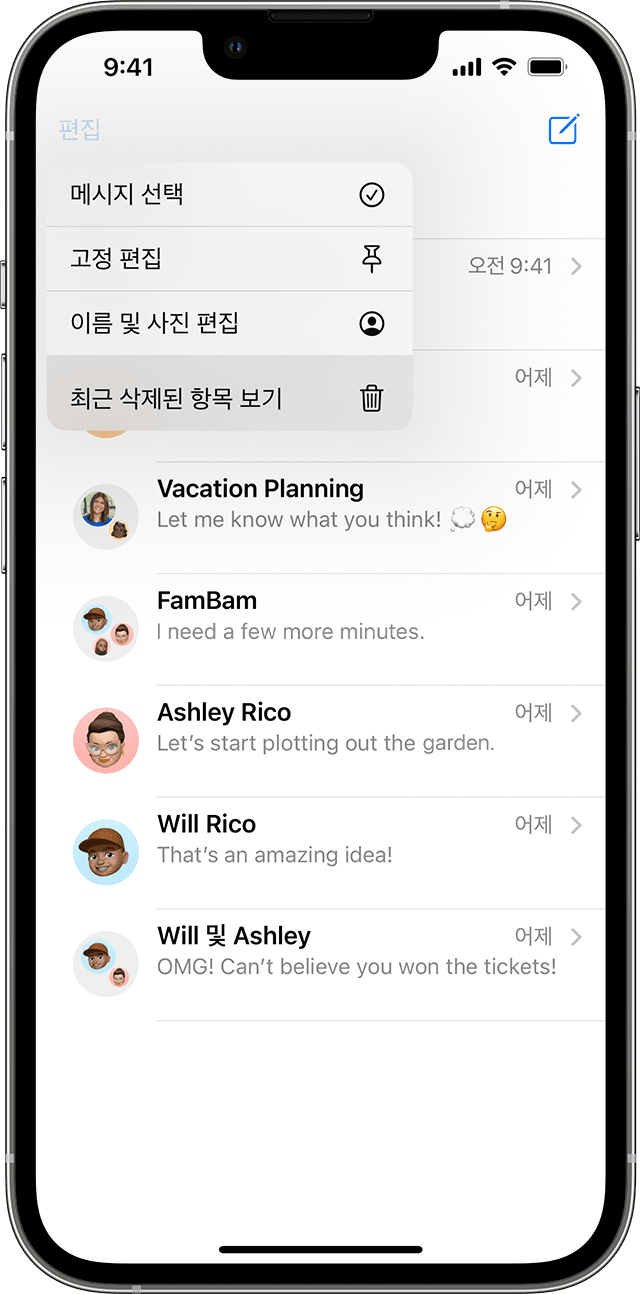 메시지 앱의 대화 페이지에서 '편집'을 탭하여 최근에 삭제된 메시지를 표시하는 옵션을 찾습니다.