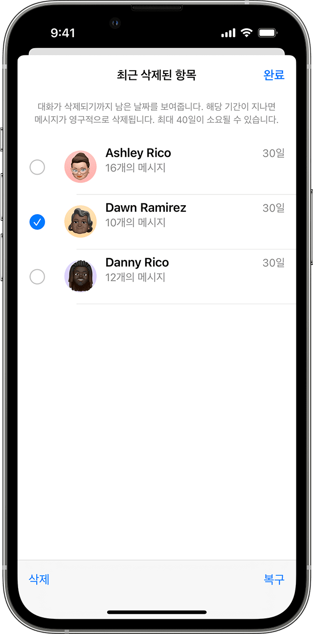 메시지 앱의 최근 삭제된 항목 페이지에서 복구하려는 메시지가 포함된 대화를 탭합니다.