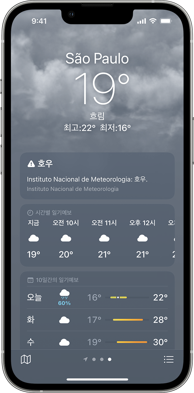 날씨 앱에 악천후 정보가 표시된 iPhone.