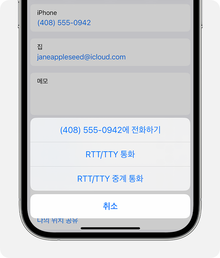 RTT/TTY 통화 또는 RTT / TTY 중계 통화를 선택하는 메뉴가 표시된 iPhone 화면