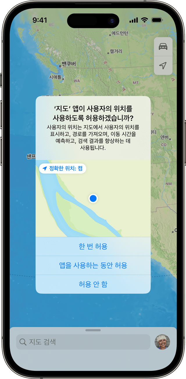 iPhone에서 앱을 사용하는 동안 사용자 위치에 대한 접근을 요청하는 앱