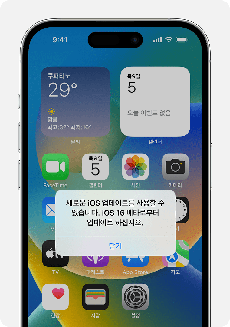 iOS 16 iPhone 14 Pro 새로운 iOS 업데이트 지금 사용 가능 베타에서 업데이트하십시오