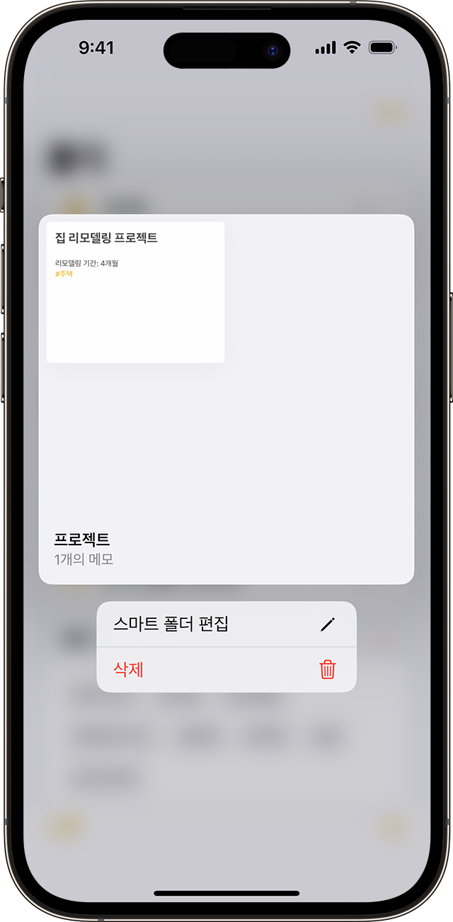 iOS 16의 메모 앱에서는 스마트 폴더의 이름을 편집할 수 있습니다.