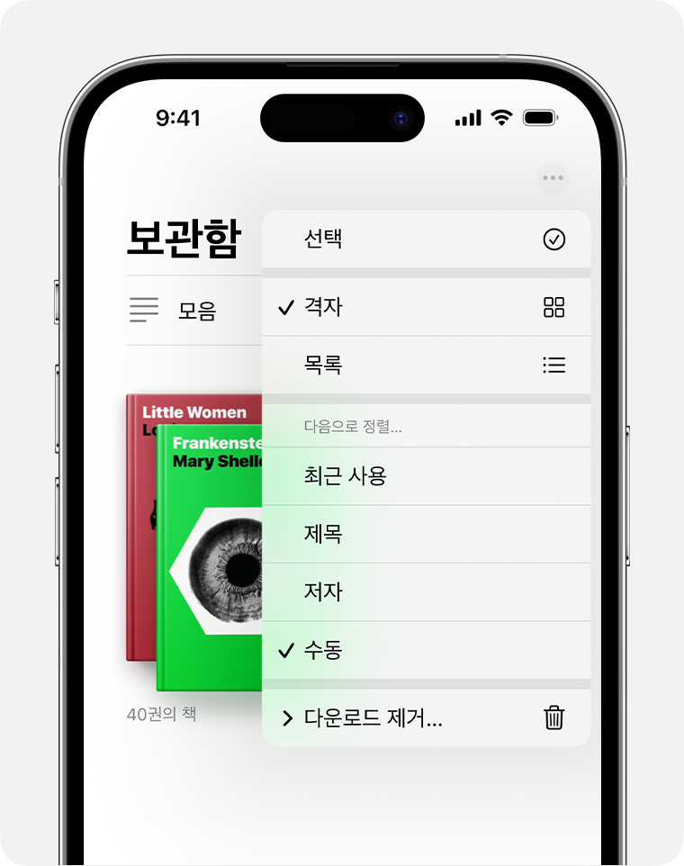 도서 앱의 정리 옵션이 표시된 iPhone 화면 