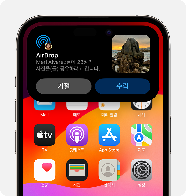 거절하거나 수락할 수 있는 AirDrop 알림이 표시된 iPhone.