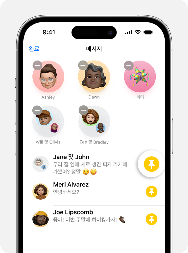 메시지 앱에서 핀 아이콘을 사용하여 대화 페이지 상단에 보관할 대화를 선택합니다.