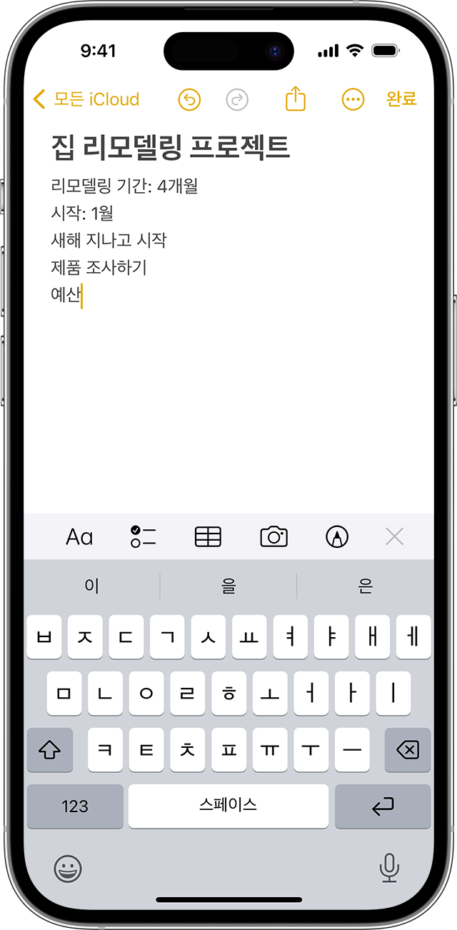 메모 앱에서 메모를 작성하는 방법이 표시된 iPhone.