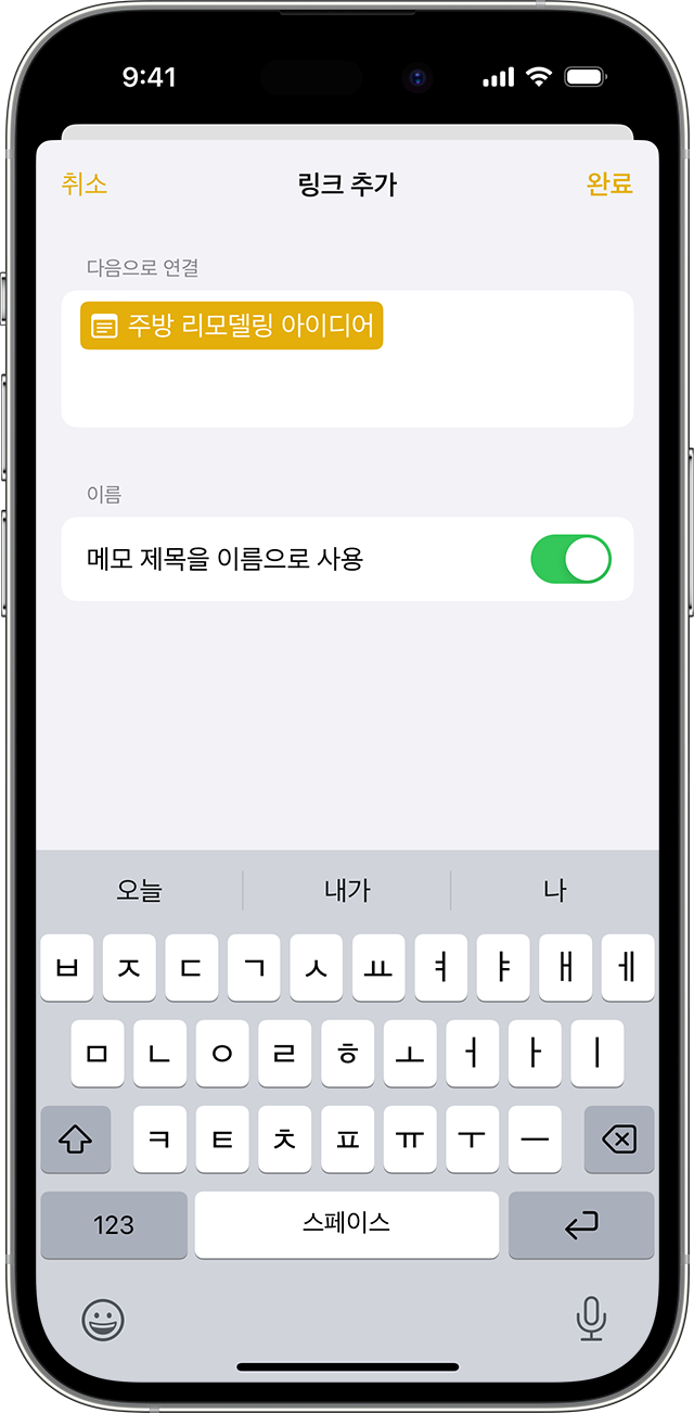 iOS 17 및 이후 버전이 설치된 iPhone의 메모 앱에서 링크를 추가하는 옵션.
