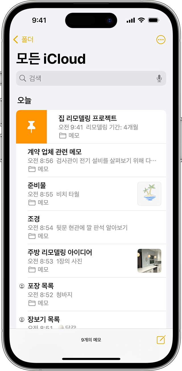 메모 앱에서 메모를 고정하는 방법이 표시된 iPhone.
