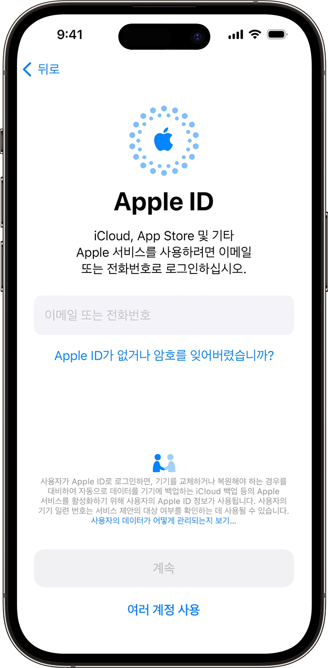 iOS 17 버전의 iPhone 설정 과정에서 이메일 주소나 전화번호를 사용하여 Apple ID로 로그인합니다.
