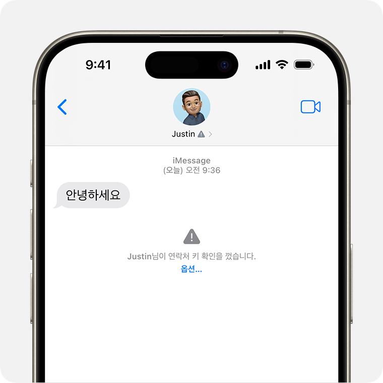 iMessage 대화에서 상대방이 iMessage 연락처 키 확인 기능을 끄면 사용자에게 알림이 표시됩니다.