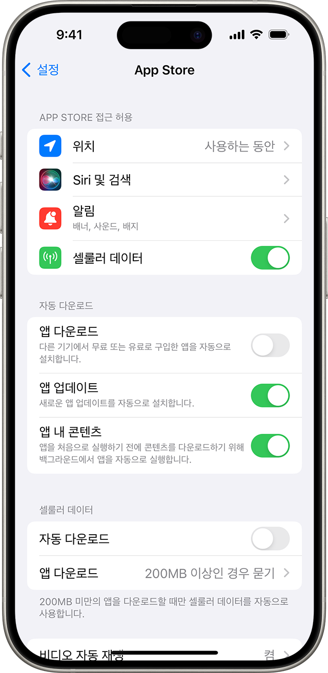 설정 앱에 앱 업데이트 등의 App Store 옵션이 표시된 iPhone.