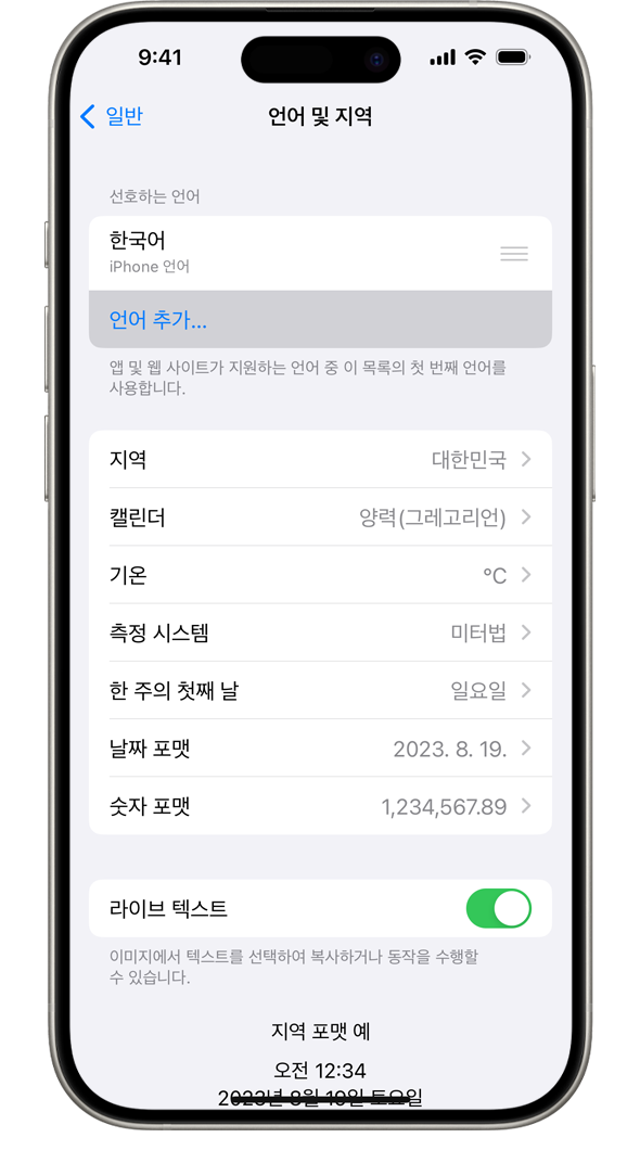 언어 및 지역 메뉴에서 언어 추가가 강조 표시되어 있는 iPhone.