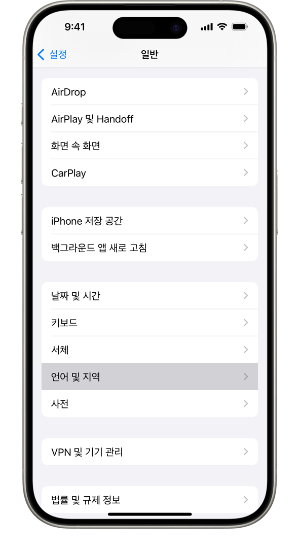 일반 설정 메뉴에서 언어 및 지역 옵션이 강조 표시되어 있는 iPhone.