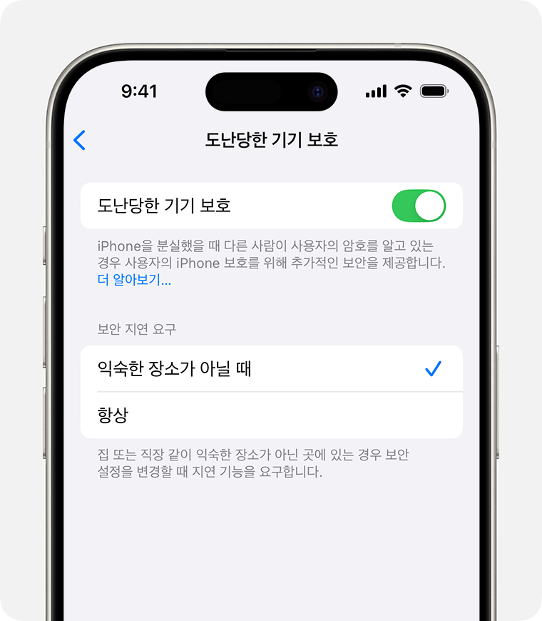 iPhone의 Face ID 및 암호 설정에서 도난당한 기기 보호를 켜거나 끄고 추가적인 보안 조치를 요구하는 경우를 선택할 수 있습니다.