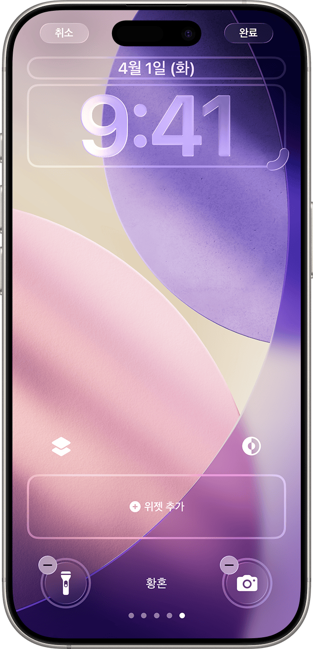 잠금 화면의 사용자화 옵션이 표시된 iPhone 화면