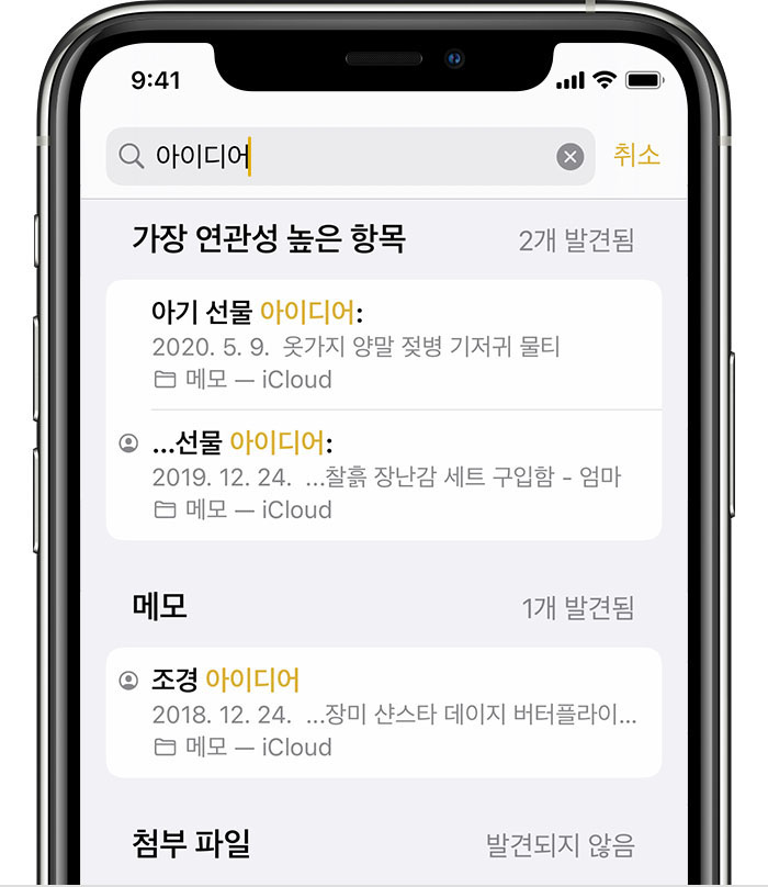iOS 14이 설치된 iPhone 11 Pro의 메모, 메모 검색