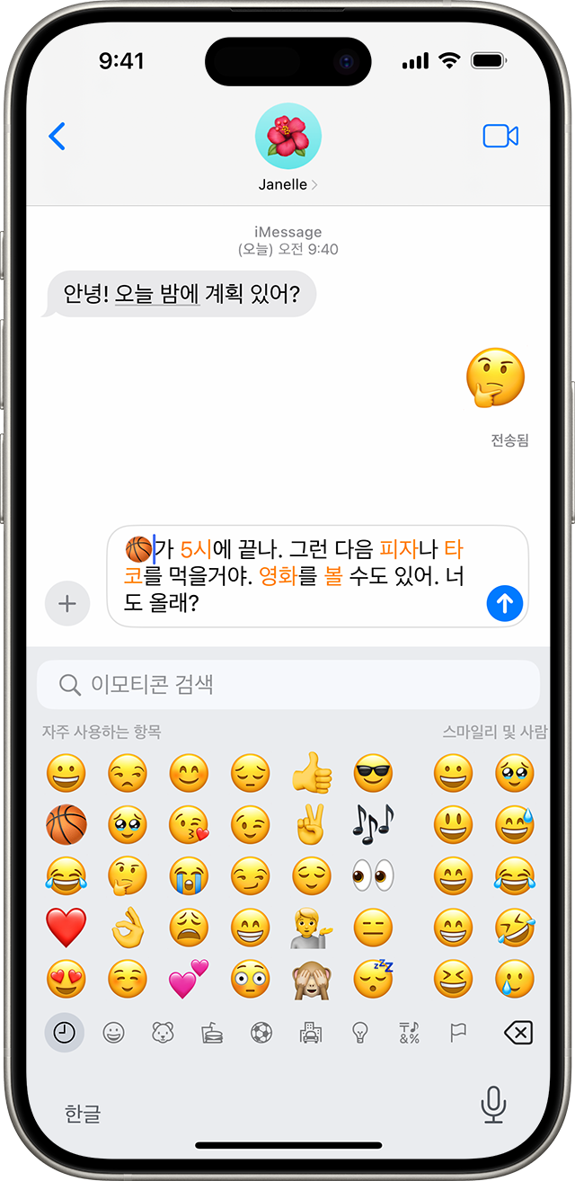 메시지 대화에서 이모티콘 키보드가 열려 있는 iPhone 화면.