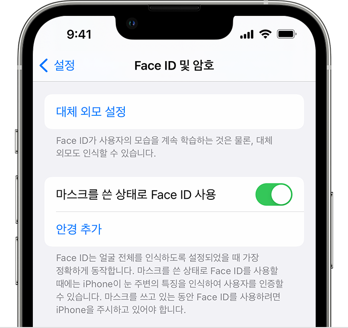iPhone 12 및 이후 버전과 iOS 15.4 및 이후 버전을 사용하는 경우 설정 내의 Face ID 및 암호 페이지에 '마스크를 쓴 상태로 Face ID 사용' 옵션이 있습니다.