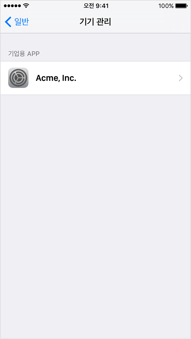  프로파일 및 기기 관리 메뉴가 표시된 iPhone 화면