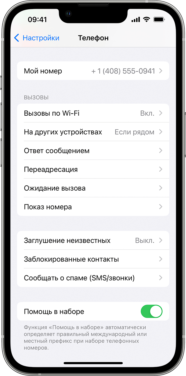 iPhone, на котором отображается экран «Телефон» с включенной функцией «Вызовы по Wi‑Fi».