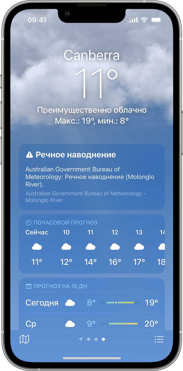 Экран iPhone с информацией об экстремальных погодных условиях в приложении «Погода».