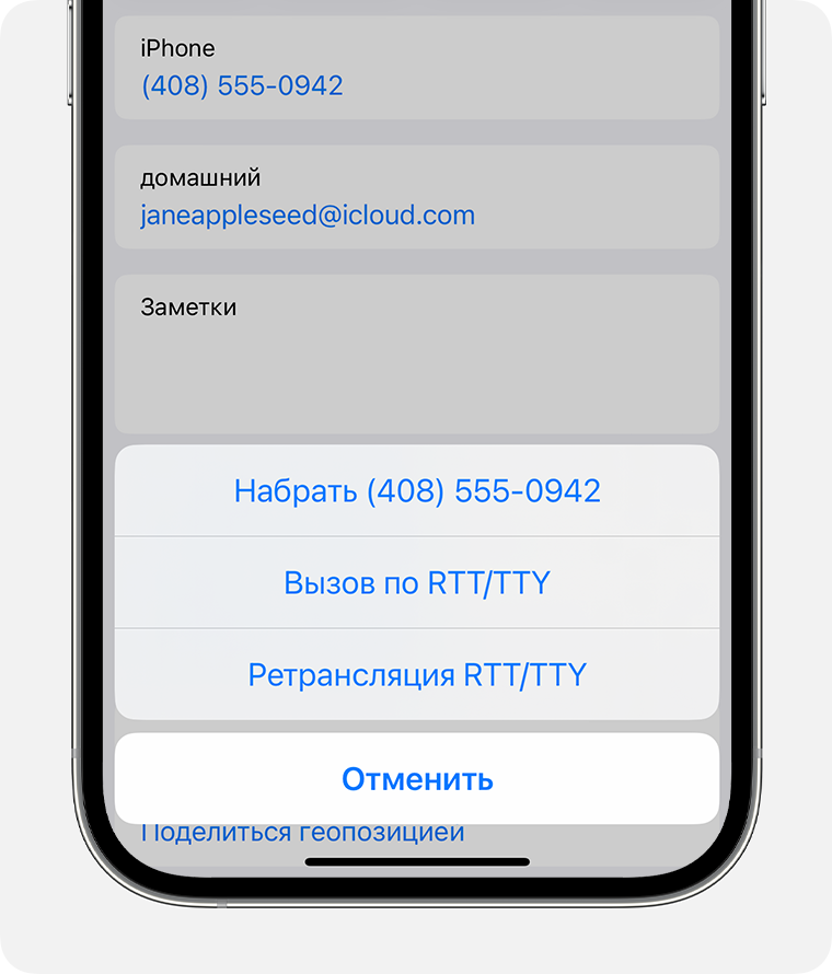 Экран iPhone, на котором показано меню для выбора «Вызов по RTT/TTY» или «Ретрансляция RTT/TTY»