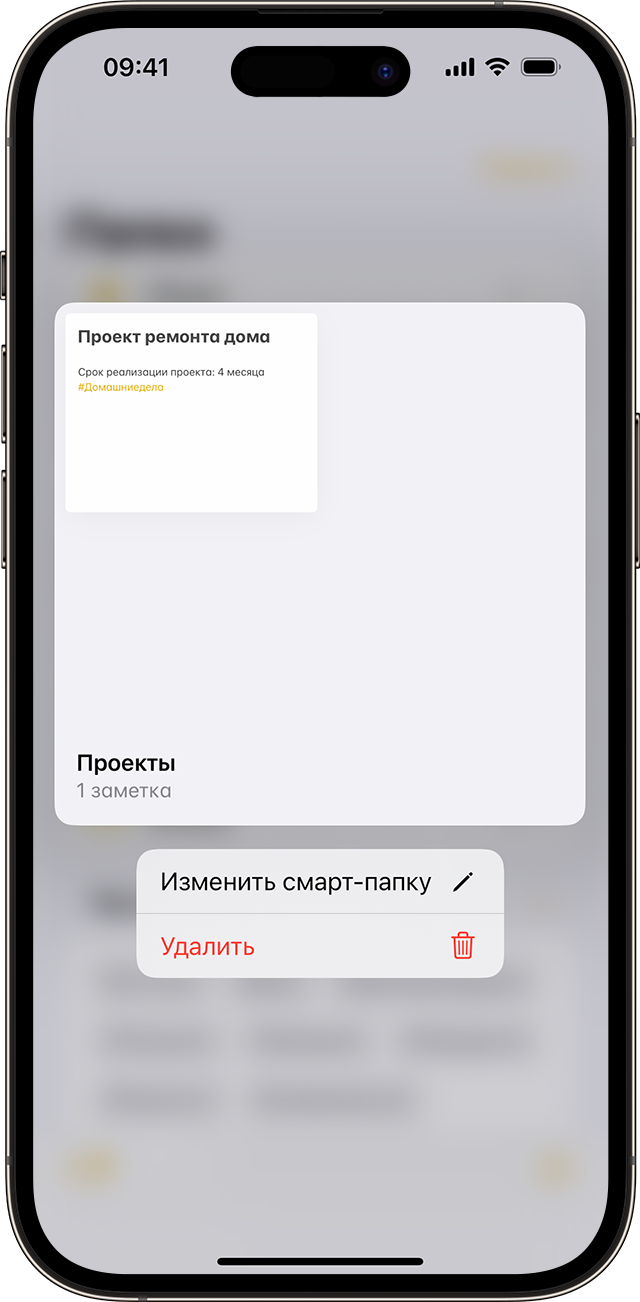 В iOS 16 можно редактировать имя своей смарт-папки в приложении «Заметки».