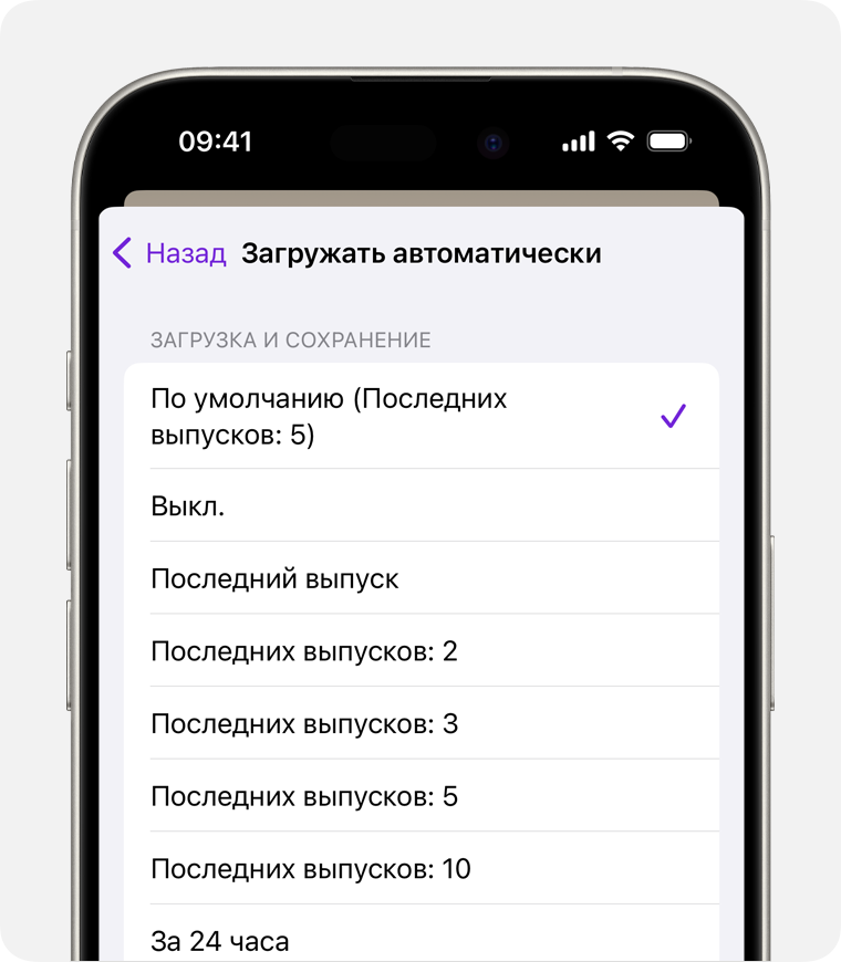 iPhone с выбранным параметром «Выкл.» для автоматической загрузки.