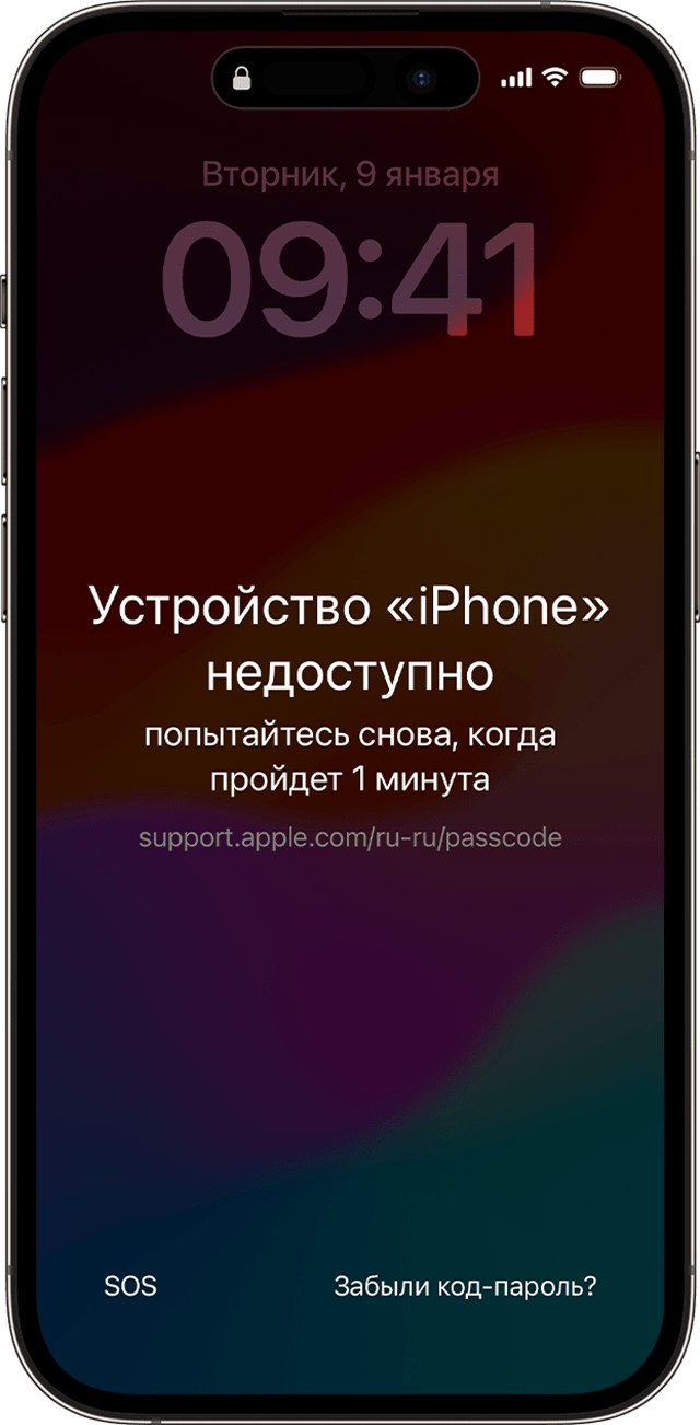 На экране «iPhone недоступен» в iOS 17 или более поздней версии доступен вариант «Забыли код‑пароль?».