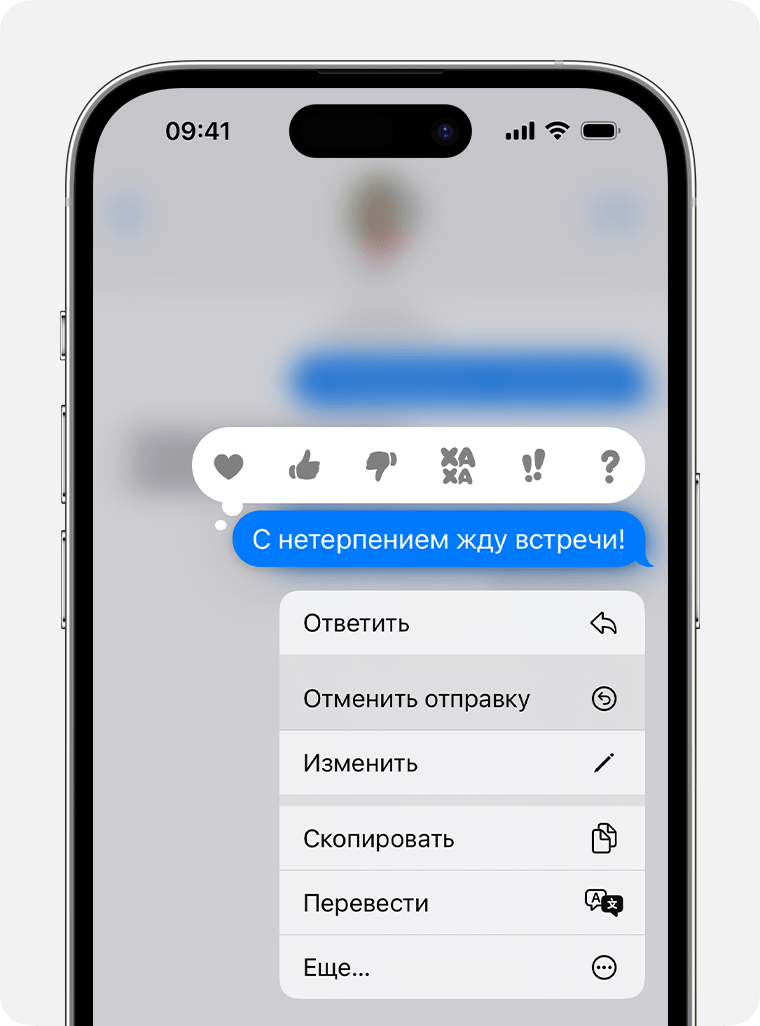 Нажмите и удерживайте сообщение в iOS 16 или более поздней версии для выбора действия «Отменить отправку».